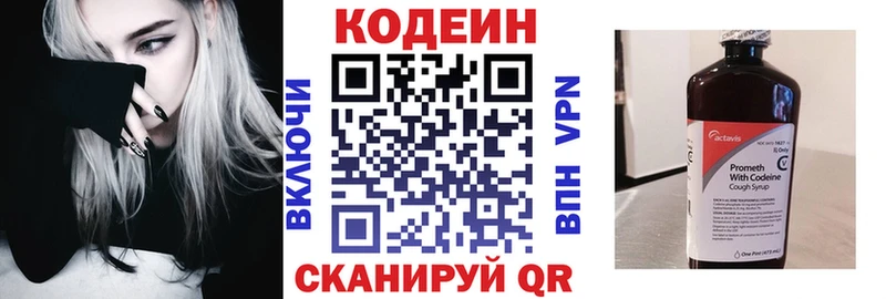 хочу   Окуловка  Кодеин напиток Lean (лин) 